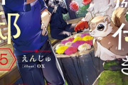 ラノベ「神の庭付き楠木邸」最新5巻予約開始！街に何やら違和感が・・・・・・？