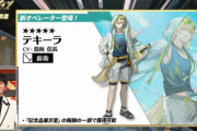 【新キャラ】「テキーラ」が登場！！CVは島﨑信長さんだぞ！！