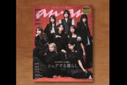 みんな美しい･･･櫻坂46が表紙を飾る『anan』ティザー動画が公開