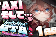 【ホロGTA】こーれ、やる気満々です