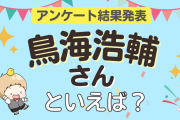 みんなが選ぶ「鳥海浩輔さんが演じるキャラといえば？」ランキングTOP10！【2023年版】
