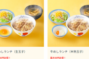 【速報】松屋、牛めしランチセットを500円(税込み)に値下げｗｗｗ