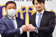 オリックス、「マグヌス」中村勝の獲得を正式発表！GM「もう少し見たい」