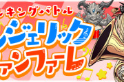 【パズバト】ランキングバトル「エンジェリックファンファーレ」2/7(月)から開催！