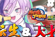 【にじさんじ】榊ネスの栄冠ナインで北見6回171球で草