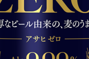 ノンアルコールを会社で飲めますか？