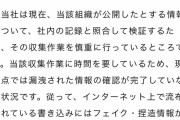 【朗報】ドワンゴ「流布されている情報にはフェイク・捏造が含まれている可能性がある」