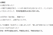 手取り月25万円の男(53)、投げ銭のしすぎで人生詰む