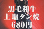 大塚愛の『炭火牛タン680円』みたいな曲、正確に曲名覚えてる奴0人説