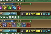 【パズドラ速報】探索ダンジョンで百花繚乱2が出現！チィリンドラゴンも出現する模様【編成公開】