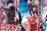 転スラの作者、賭ケグルイ作者のなろう批判漫画『チートスレイヤー』が打ち切られた件についてお気持ち表明