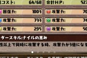 「パズドラの直して欲しいところ3選」しゅうさんの動画が話題に！