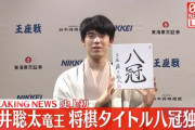 藤井聡太さん、勝っただけなのに威圧感が出てしまう