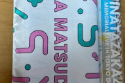 【日向坂46】ひな誕祭グッズ"巾着"のサイズ感が・・・