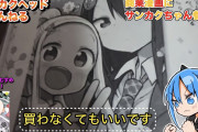 【悲報】うまるちゃん作者サンカクヘッド先生、最新作が売れな過ぎて「買わなくてもいいからどうにかして読んで感想を発信して」と訴える