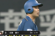 【速報】日ハム近藤健介4打数4安打4打点ｗｗｗｗｗｗｗｗｗ