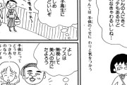 【画像】「ちびまる子ちゃん」の原作、たった3ページで人間の内面の醜さを鋭く描き切ってしまう
