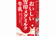 【🥛】「牛乳」だと思って買ったが「乳飲料」だった！　一体何が違うの？見分け方は？メーカーに聞いた