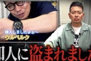 【急募】宮迫博之さんの700万の時計を盗んだ犯人を推理してください