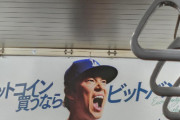 【まさに大谷効果】ドジャース山本由伸、単独でビットバンクCMに出演