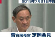 【米国による日韓仲介報道】菅官房長官「そのような事実はございません」