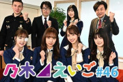 【乃木坂46】これは泣ける・・・『大変な世界でのお仕事、おつかれ様でした。』