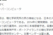 スパコン「富岳」本格運用を開始へ