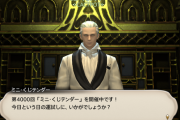 【FF14】本日2024年8月8日で新生リリースから4000日が経過！ゴールドソーサーのミニくじテンダーは記念すべき第4000回を迎える！