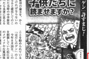 【悲報】はだしのゲンの禁書騒動、ガチで統一教会案件だった。。。。。。