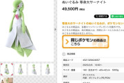 【画像】お前らくんにぶっ刺さりそうなポケモングッズが登場ｗｗｗｗｗｗｗｗｗｗｗｗｗｗｗｗｗｗｗｗｗｗｗｗｗｗｗｗｗｗｗｗ