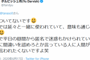 【悲報】faridyu、いまだに永遠のことでレスバ中