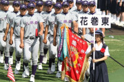 大谷って高校時代から人目置かれてたの？