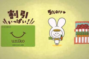 【知ってた】電子マネーuniko終了