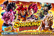 【驚愕】とんでもなく豪華！？無料チケットガシャ「SPARKING WEEKEND」が登場ｷﾀ━━━━(ﾟ∀ﾟ)━━━━!!