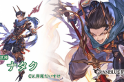【グラブル】登場時から今に至るまで微妙性能のナタク、今後の調整で日の目を見るのかそれとも…