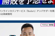 吉本芸人がオンラインカジノ関与　広告塔を務めるサッカー日本代表選手らにも問題視