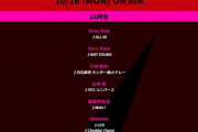 【乃木坂46】CDTVライブ！ライブ 21時台に出演予定！出演タイムテーブル公開！