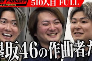 【FULL】欅坂46｢ガラスを割れ!｣の作曲を手がけた実力者が登場。虎を作詞家にしたい【前迫 潤哉】[510人目]令和の虎
