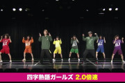 【NMB48】だんさぶる！とエグスプロージョンさんのコラボ動画が両チャンネルで公開