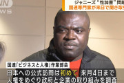 【画像】国連のジャニー喜多川調査団が日本到着 強そう?