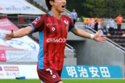 J1札幌、J3琉球FW白井陽斗を獲得へ！今季10得点でJ3得点ランク2位（関連まとめ）