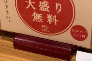 【画像】ワイ「ご飯大盛り…あと海苔もください」店員「…？」←こんなん絶対間違えるwww