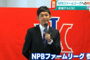 アルビレックス新潟BCがNPB二軍へ参入申請