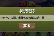 【パズドラ】カラットのエンハ倍率30%→40%に！超超超有能ぎたああああああああああああ