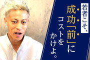 「軽視されている」本田圭佑がサッカー界の“悪しき慣習”に苦言！「野球やアメフトに比べてレベルが低い」