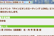 【速報】12月中旬「チャンピオンズミーティング LONG」開催予定