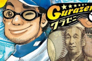 【話題】グラゼニという野球漫画をなんG民が語らなくなった理由【グラゼニ】