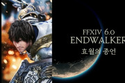 【FF14】韓国版パッチ6.0「暁月のフィナーレ」が2022年5月10日に発売決定！