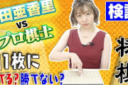 【将棋対局】初将棋 須田亜香里vsプロ棋士 須田もハマった！藤井聡太のスゴさがわかったぞ！