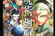 呪術作者の新作は『呪術廻戦』近未来スピンオフだった！！　連載は半年くらい、宿儺は宇宙人ｗｗｗｗｗ